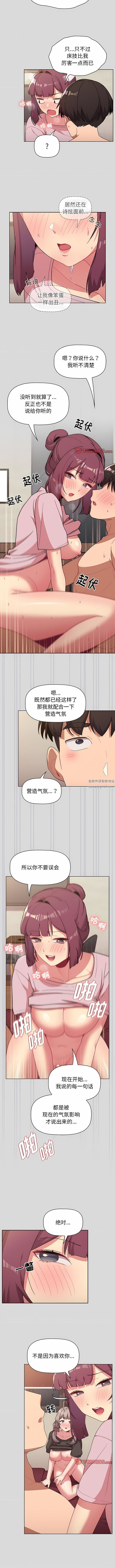 《分组换换爱》漫画最新章节第61话免费下拉式在线观看章节第【6】张图片