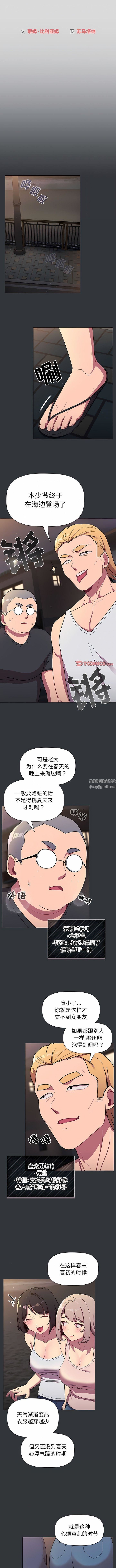 《分组换换爱》漫画最新章节第62话免费下拉式在线观看章节第【2】张图片