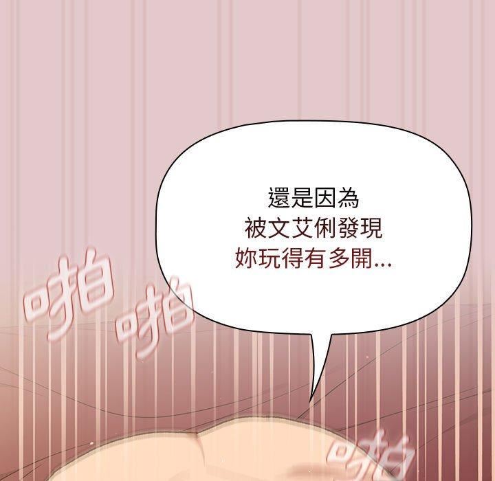 《分组换换爱》漫画最新章节第63话免费下拉式在线观看章节第【71】张图片