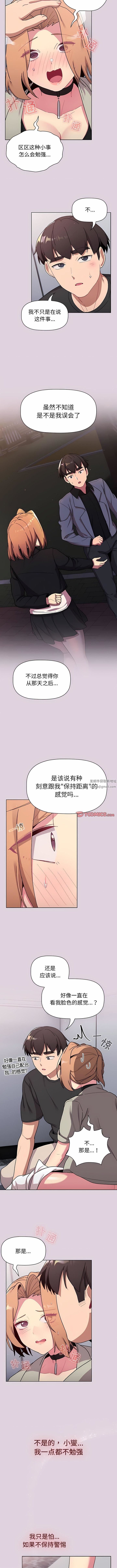 《分组换换爱》漫画最新章节第66话免费下拉式在线观看章节第【3】张图片