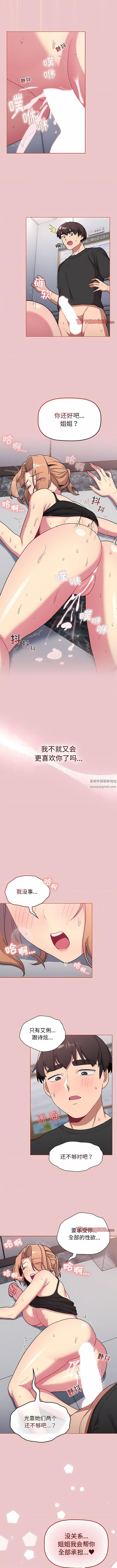 《分组换换爱》漫画最新章节第66话免费下拉式在线观看章节第【12】张图片