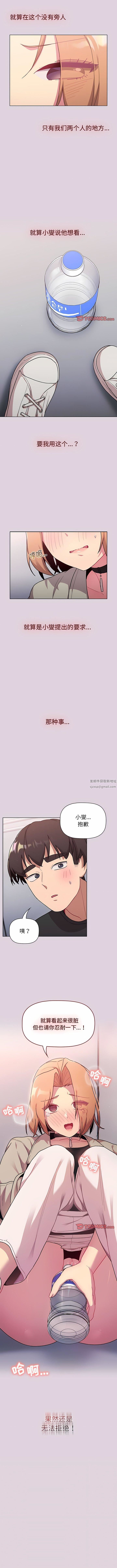 《分组换换爱》漫画最新章节第66话免费下拉式在线观看章节第【1】张图片