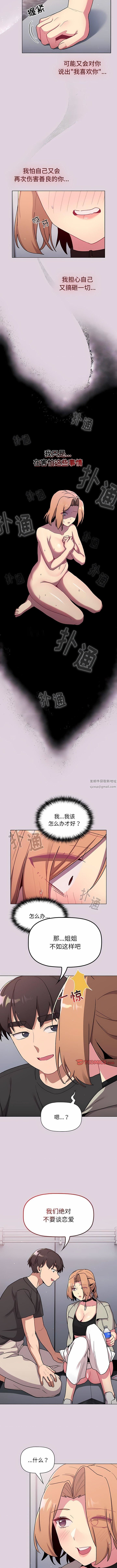 《分组换换爱》漫画最新章节第66话免费下拉式在线观看章节第【4】张图片