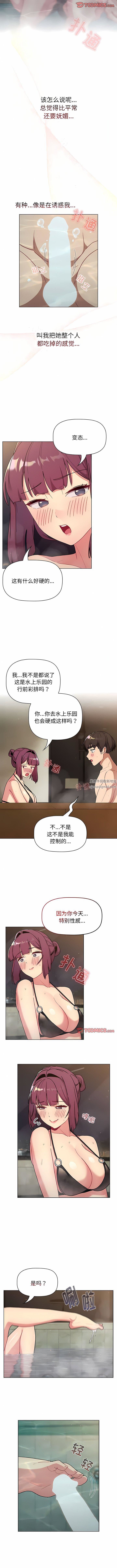 《分组换换爱》漫画最新章节第70话免费下拉式在线观看章节第【5】张图片