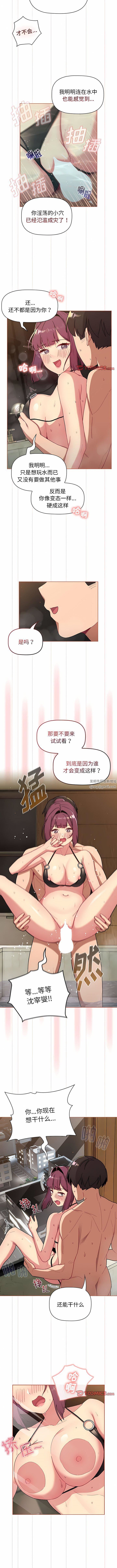 《分组换换爱》漫画最新章节第70话免费下拉式在线观看章节第【10】张图片