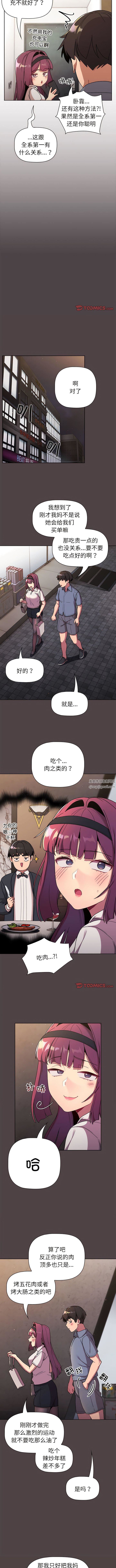 《分组换换爱》漫画最新章节第72话免费下拉式在线观看章节第【10】张图片