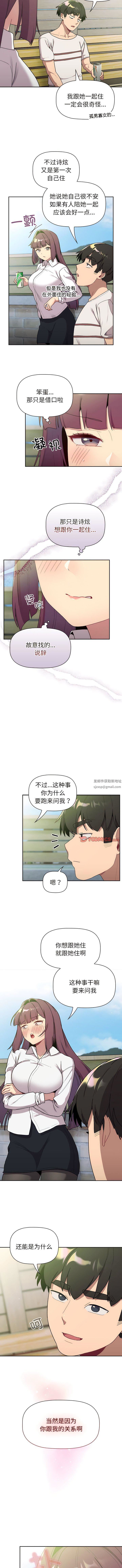 《分组换换爱》漫画最新章节第74话免费下拉式在线观看章节第【4】张图片