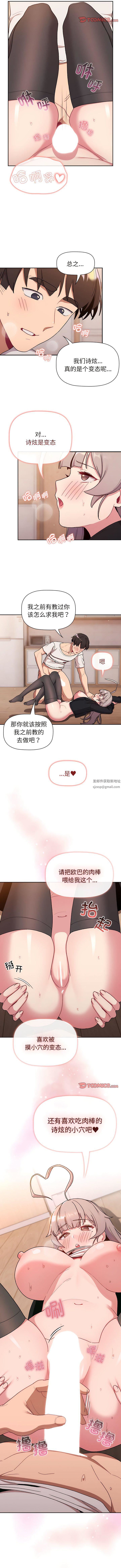 《分组换换爱》漫画最新章节第74话免费下拉式在线观看章节第【12】张图片