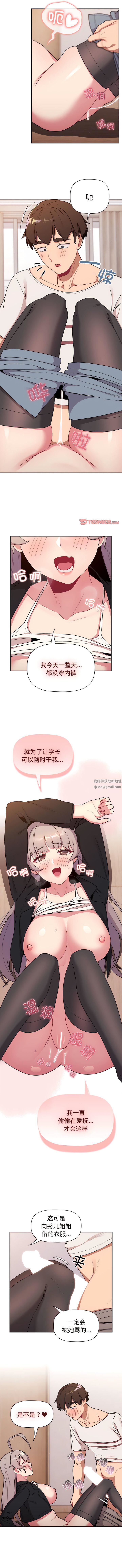 《分组换换爱》漫画最新章节第74话免费下拉式在线观看章节第【11】张图片