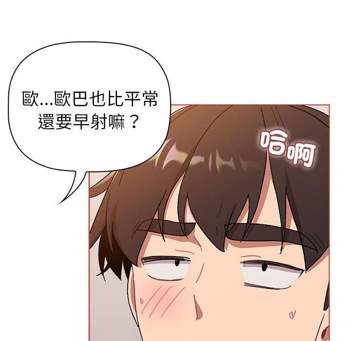 《分组换换爱》漫画最新章节第75话免费下拉式在线观看章节第【122】张图片