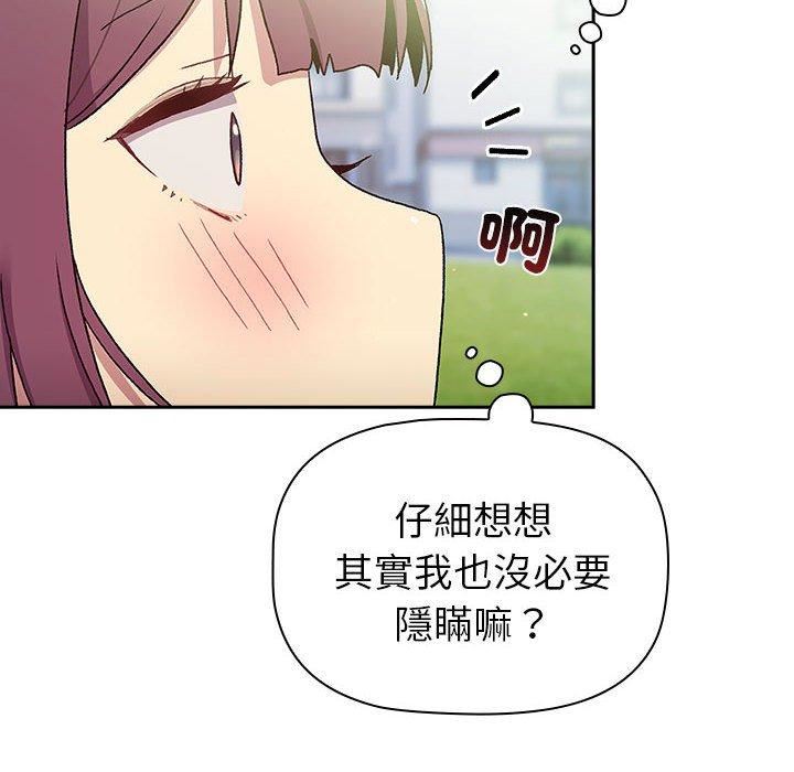 《分组换换爱》漫画最新章节第75话免费下拉式在线观看章节第【26】张图片