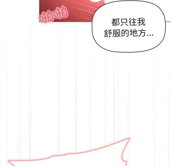 《分组换换爱》漫画最新章节第75话免费下拉式在线观看章节第【62】张图片