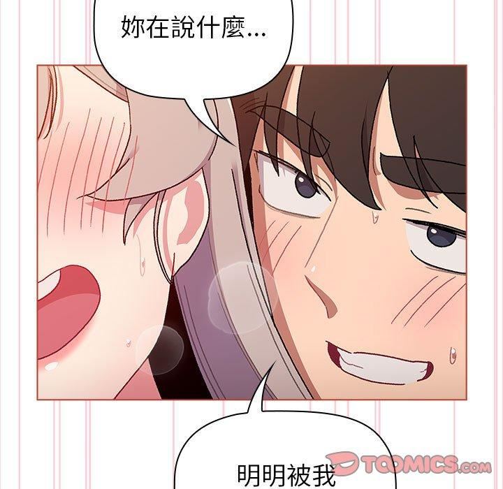 《分组换换爱》漫画最新章节第75话免费下拉式在线观看章节第【51】张图片