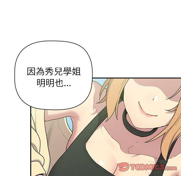 《分组换换爱》漫画最新章节第75话免费下拉式在线观看章节第【27】张图片