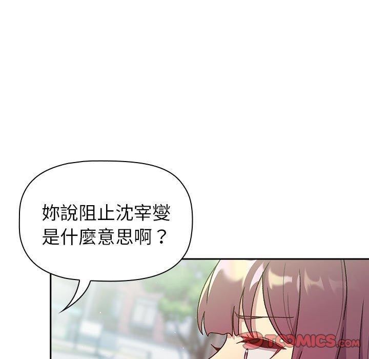 《分组换换爱》漫画最新章节第75话免费下拉式在线观看章节第【21】张图片