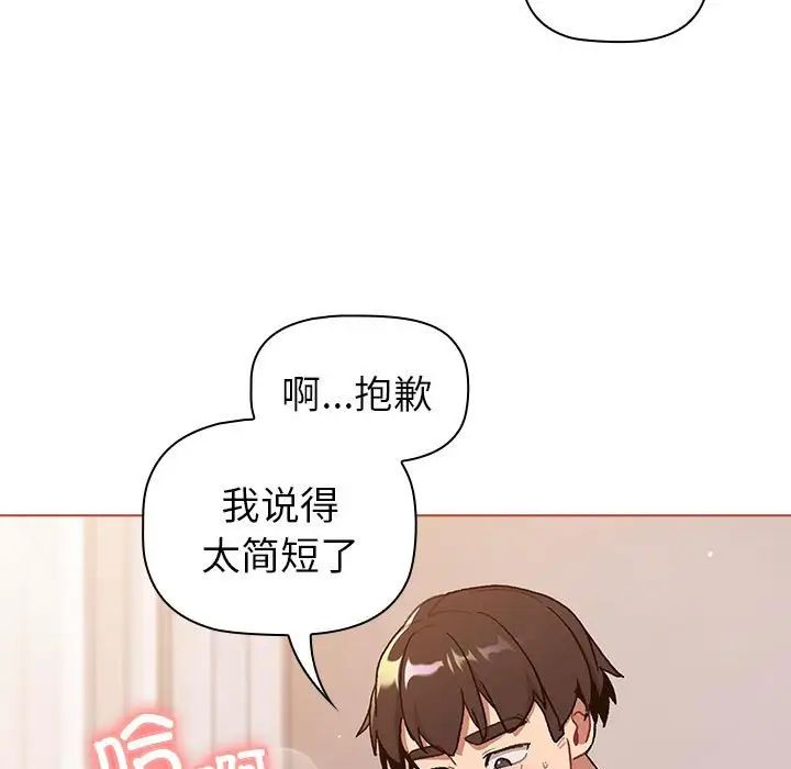 《分组换换爱》漫画最新章节第76话免费下拉式在线观看章节第【135】张图片