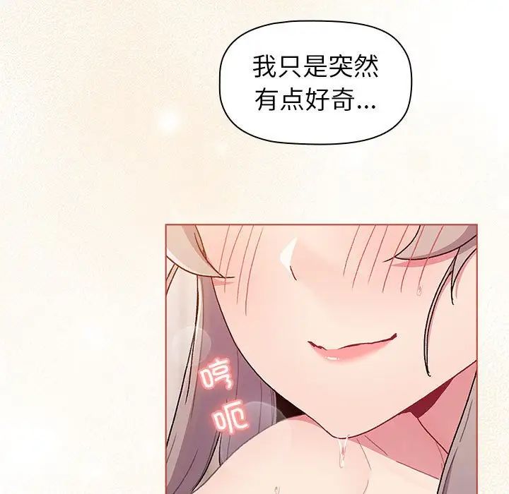 《分组换换爱》漫画最新章节第76话免费下拉式在线观看章节第【139】张图片