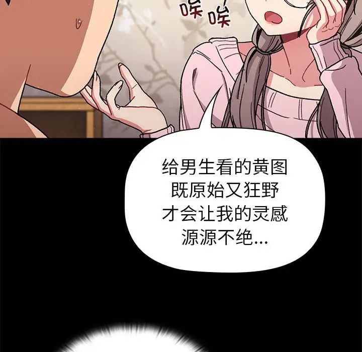 《分组换换爱》漫画最新章节第76话免费下拉式在线观看章节第【82】张图片