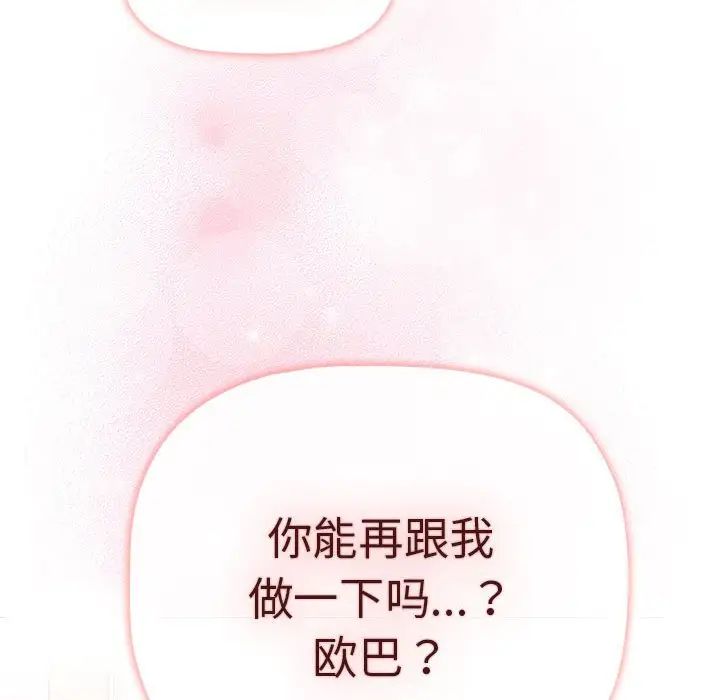 《分组换换爱》漫画最新章节第76话免费下拉式在线观看章节第【8】张图片