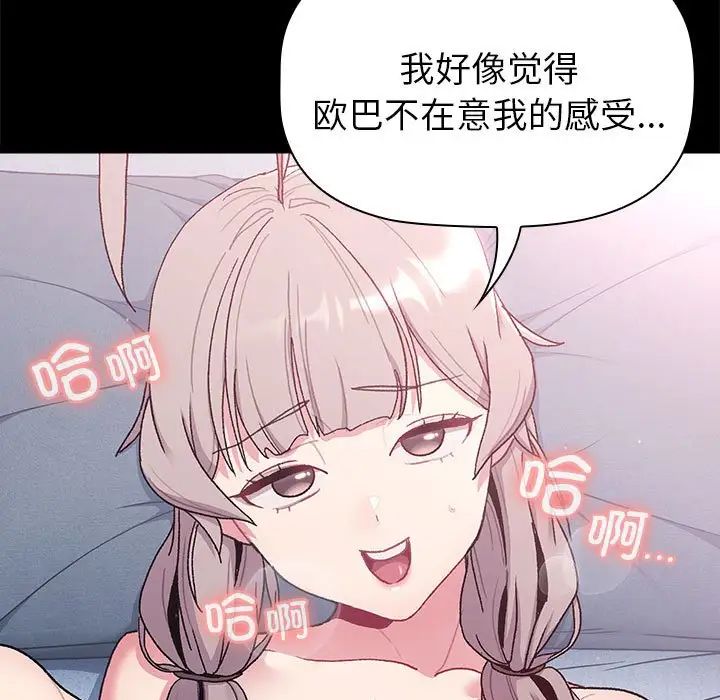 《分组换换爱》漫画最新章节第76话免费下拉式在线观看章节第【59】张图片