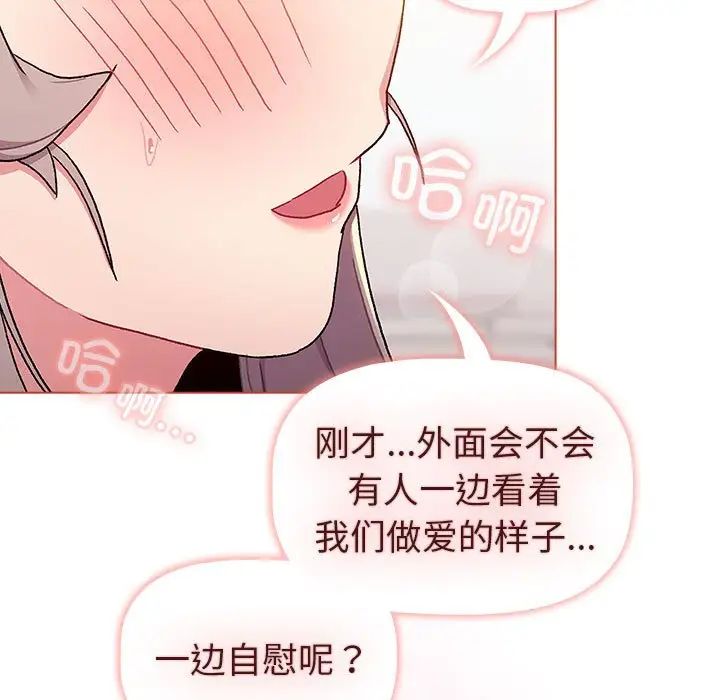 《分组换换爱》漫画最新章节第76话免费下拉式在线观看章节第【7】张图片