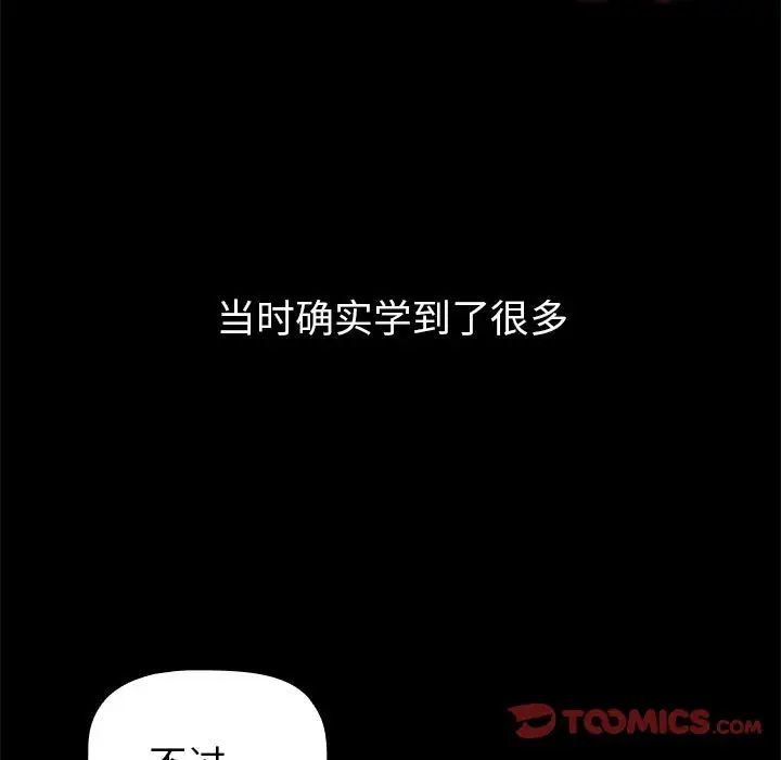 《分组换换爱》漫画最新章节第76话免费下拉式在线观看章节第【57】张图片