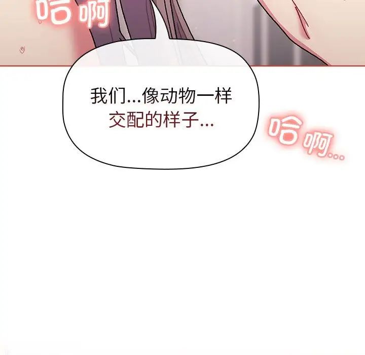 《分组换换爱》漫画最新章节第76话免费下拉式在线观看章节第【17】张图片