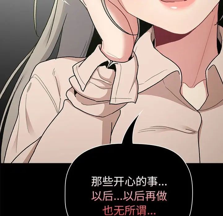 《分组换换爱》漫画最新章节第76话免费下拉式在线观看章节第【128】张图片