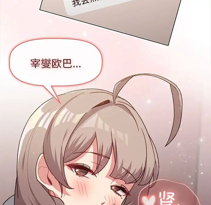 《分组换换爱》漫画最新章节第76话免费下拉式在线观看章节第【41】张图片