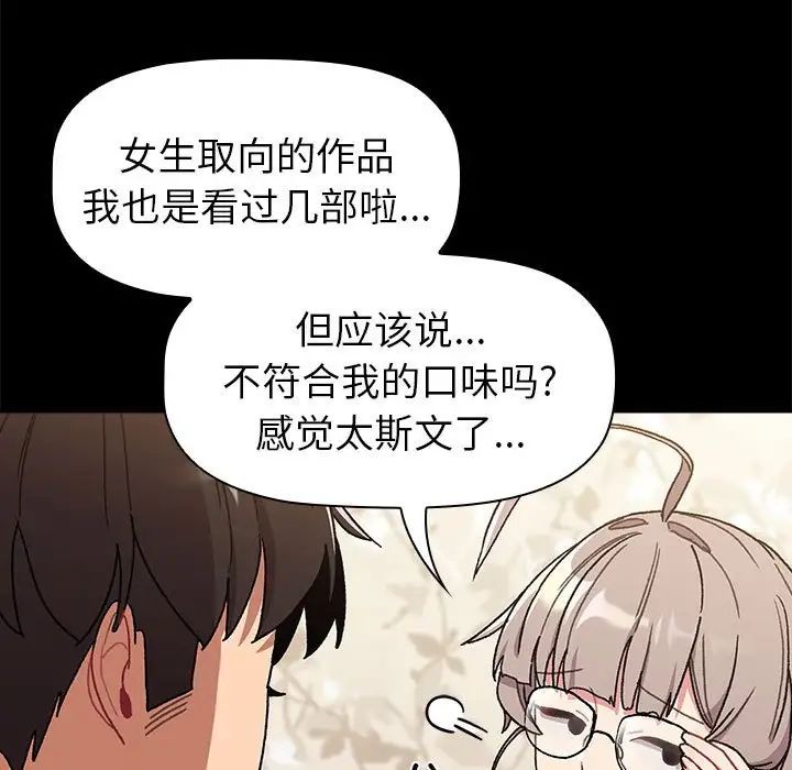 《分组换换爱》漫画最新章节第76话免费下拉式在线观看章节第【81】张图片