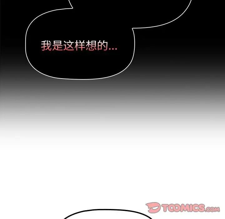 《分组换换爱》漫画最新章节第76话免费下拉式在线观看章节第【129】张图片