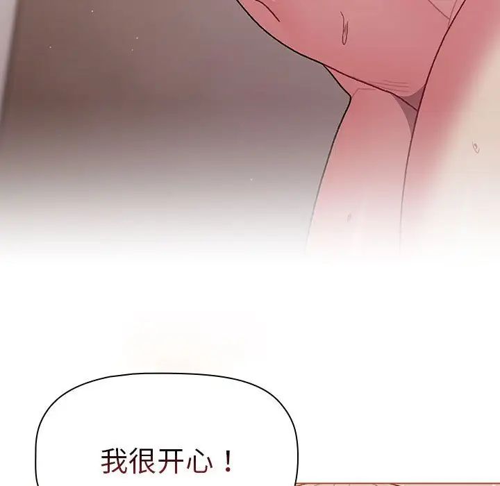 《分组换换爱》漫画最新章节第76话免费下拉式在线观看章节第【143】张图片