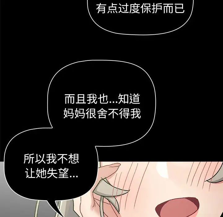 《分组换换爱》漫画最新章节第76话免费下拉式在线观看章节第【127】张图片