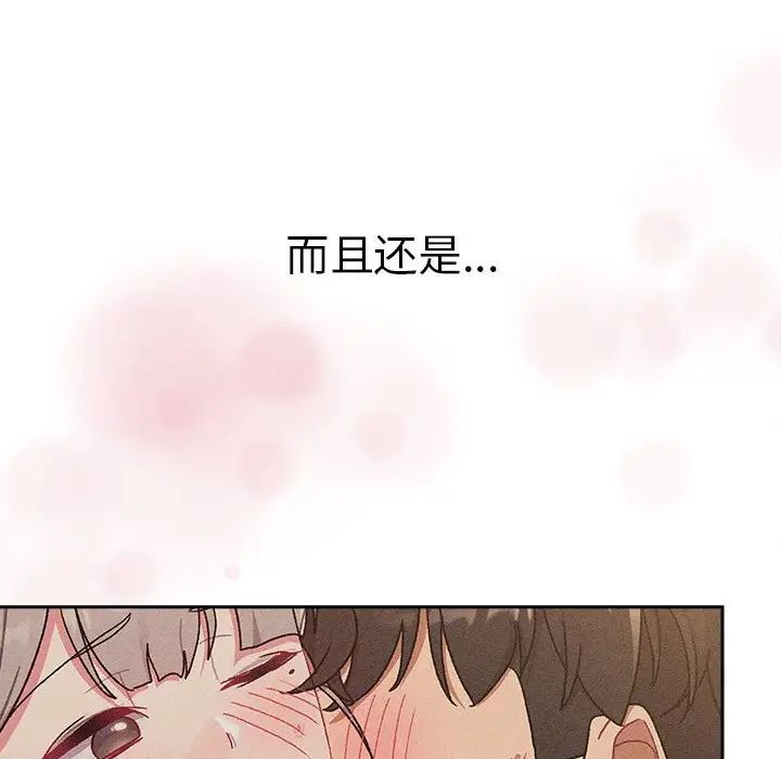 《分组换换爱》漫画最新章节第78话免费下拉式在线观看章节第【52】张图片