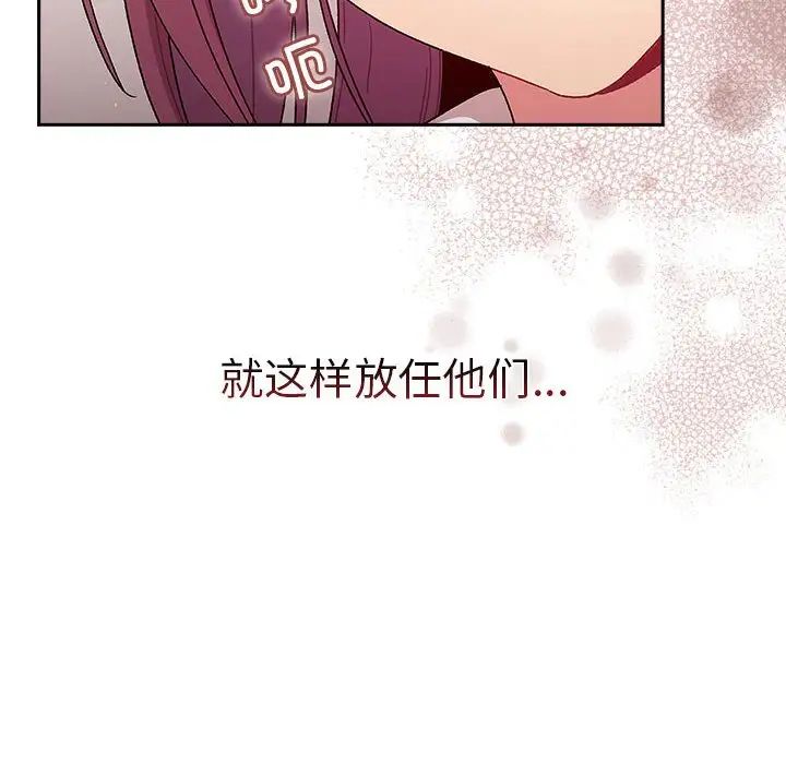 《分组换换爱》漫画最新章节第78话免费下拉式在线观看章节第【80】张图片