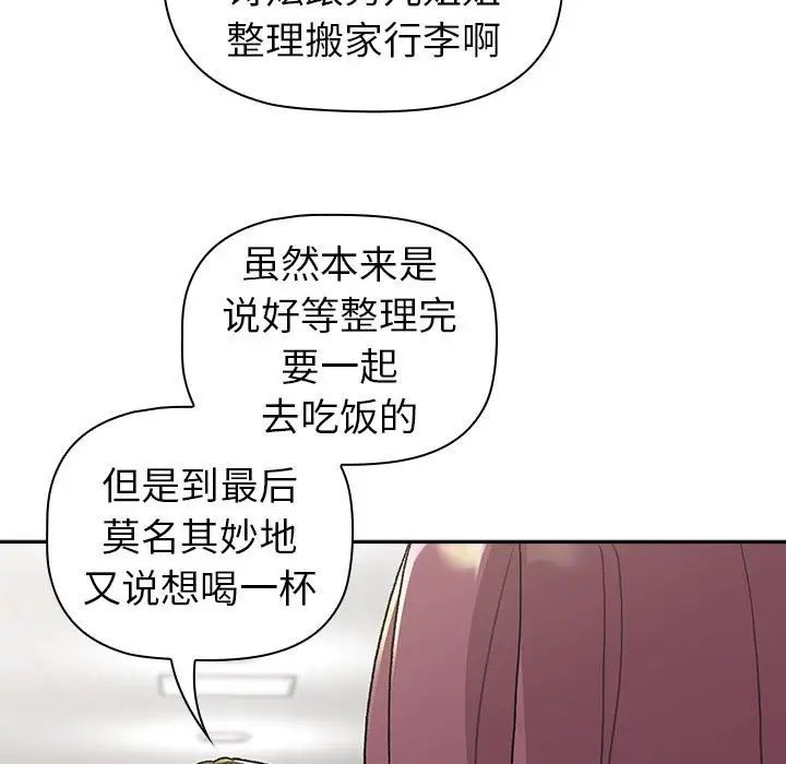 《分组换换爱》漫画最新章节第78话免费下拉式在线观看章节第【143】张图片