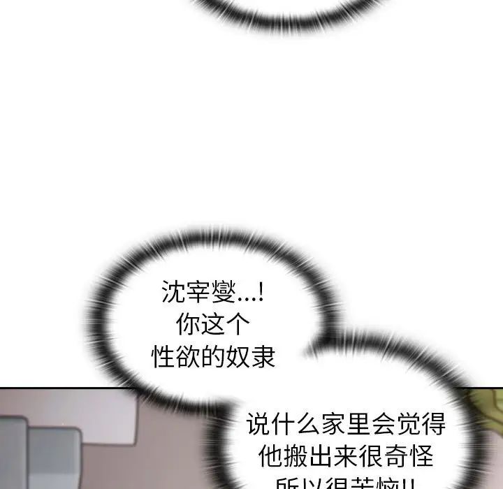 《分组换换爱》漫画最新章节第78话免费下拉式在线观看章节第【71】张图片