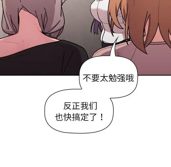 《分组换换爱》漫画最新章节第78话免费下拉式在线观看章节第【120】张图片