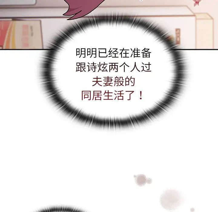 《分组换换爱》漫画最新章节第78话免费下拉式在线观看章节第【74】张图片