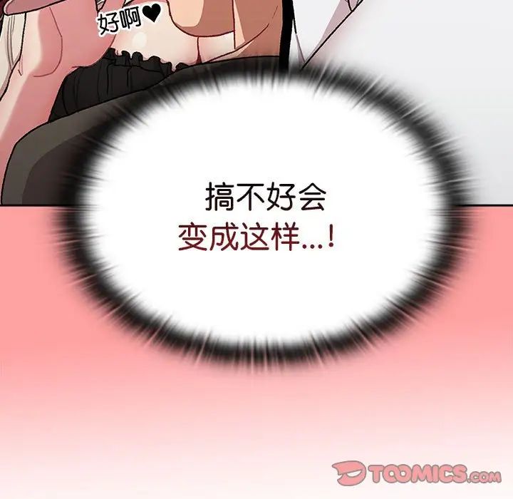 《分组换换爱》漫画最新章节第78话免费下拉式在线观看章节第【27】张图片