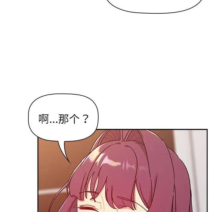 《分组换换爱》漫画最新章节第78话免费下拉式在线观看章节第【115】张图片