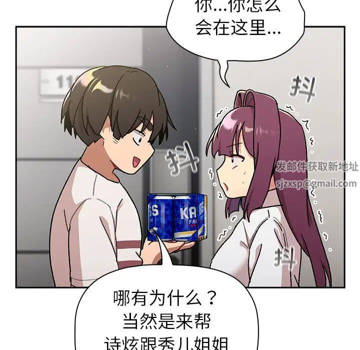 《分组换换爱》漫画最新章节第78话免费下拉式在线观看章节第【142】张图片