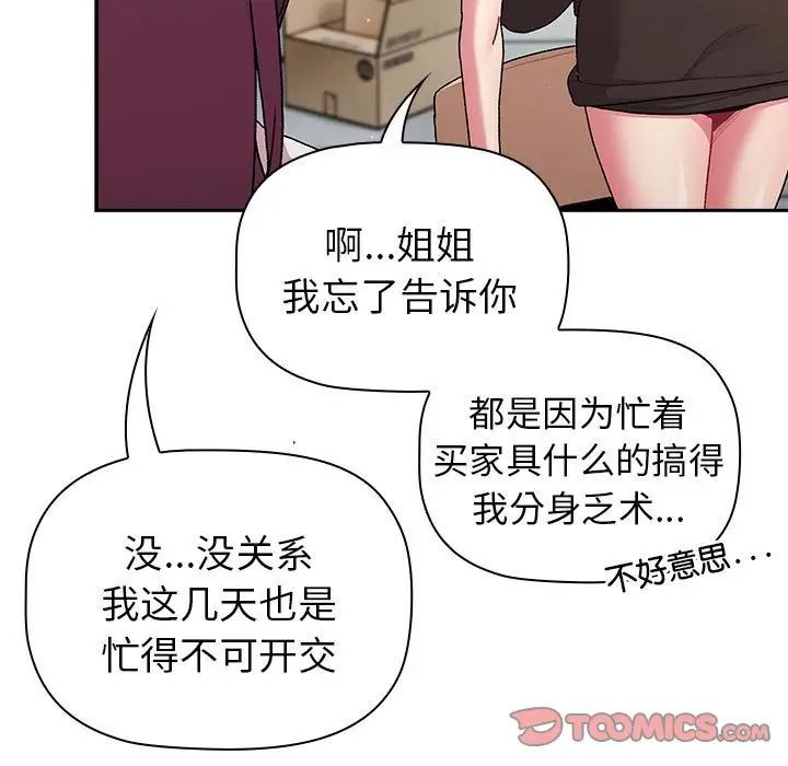 《分组换换爱》漫画最新章节第78话免费下拉式在线观看章节第【63】张图片