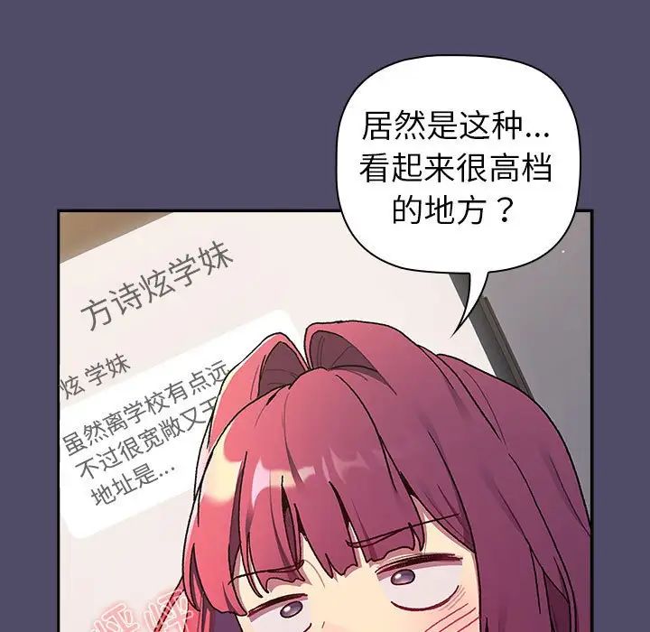 《分组换换爱》漫画最新章节第78话免费下拉式在线观看章节第【13】张图片