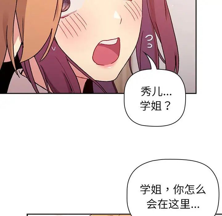 《分组换换爱》漫画最新章节第78话免费下拉式在线观看章节第【84】张图片