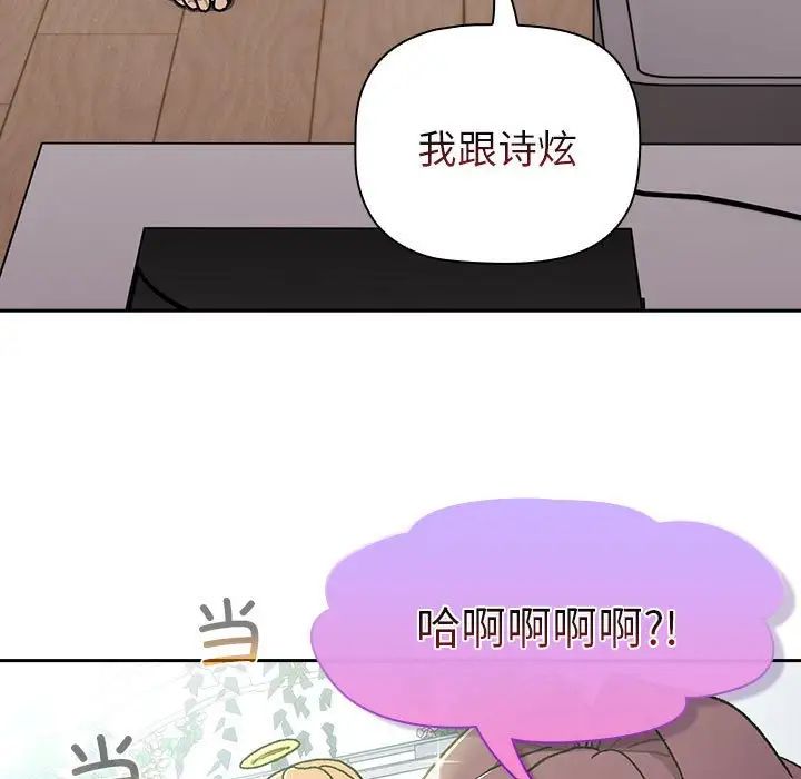 《分组换换爱》漫画最新章节第78话免费下拉式在线观看章节第【89】张图片