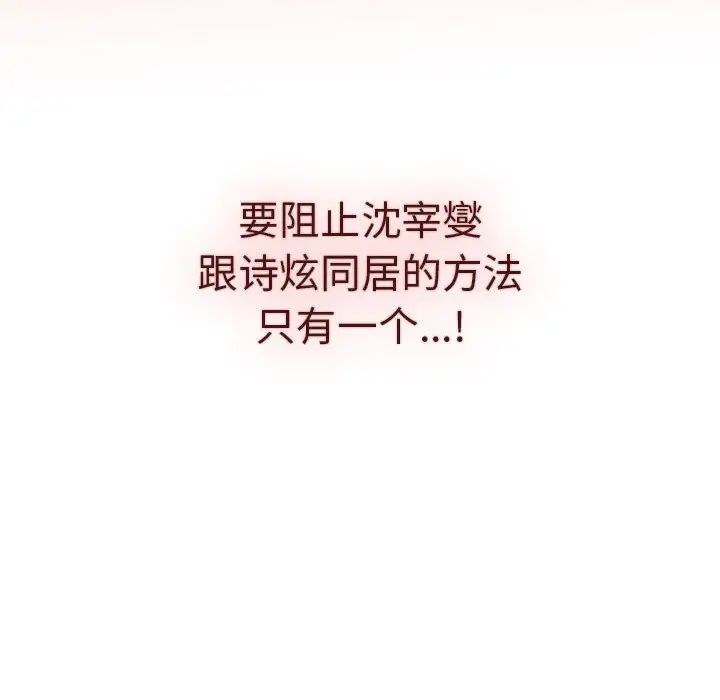 《分组换换爱》漫画最新章节第78话免费下拉式在线观看章节第【28】张图片