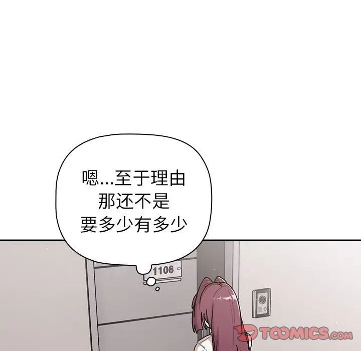 《分组换换爱》漫画最新章节第78话免费下拉式在线观看章节第【33】张图片