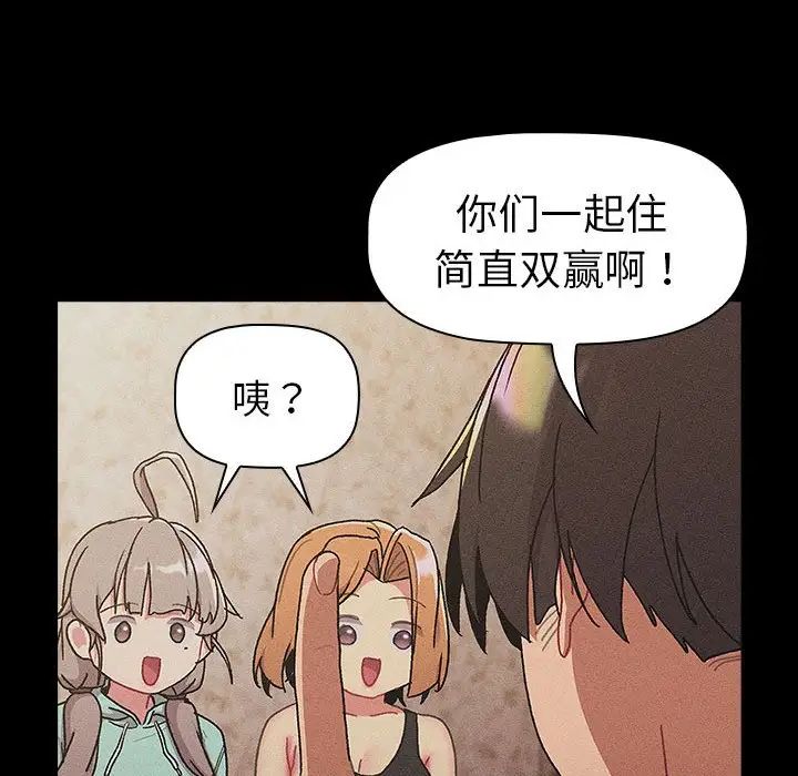 《分组换换爱》漫画最新章节第78话免费下拉式在线观看章节第【100】张图片