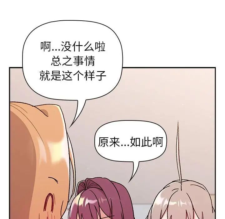 《分组换换爱》漫画最新章节第78话免费下拉式在线观看章节第【106】张图片